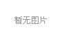 如何理解保護環境就是保護生產力